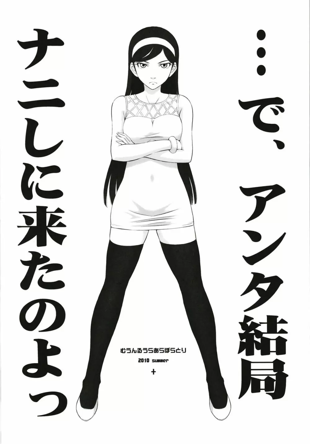 むうんるうらあくろにくる V Page.121