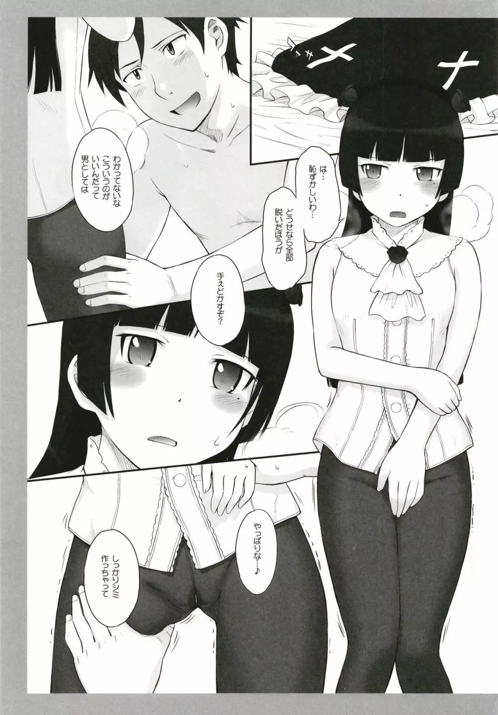 むうんるうらあくろにくる V Page.130