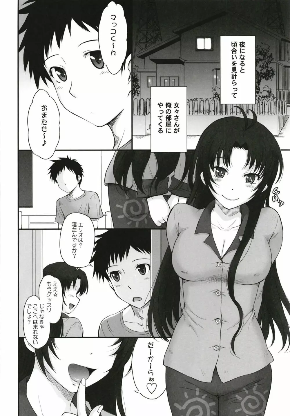 むうんるうらあくろにくる V Page.138