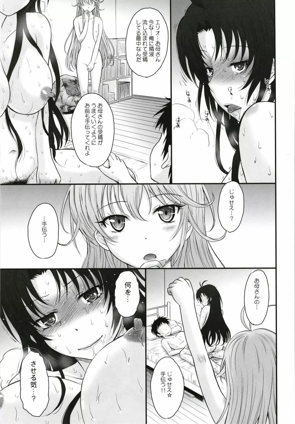 むうんるうらあくろにくる V Page.157