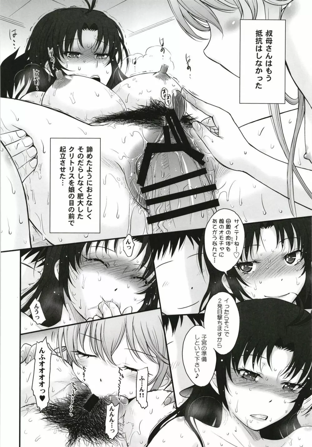 むうんるうらあくろにくる V Page.158