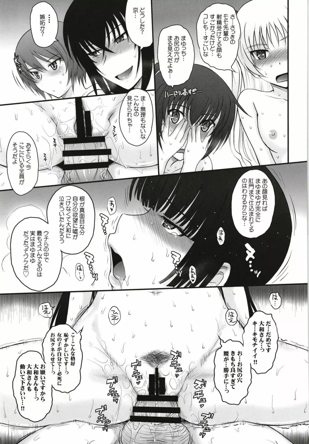 むうんるうらあくろにくる V Page.181