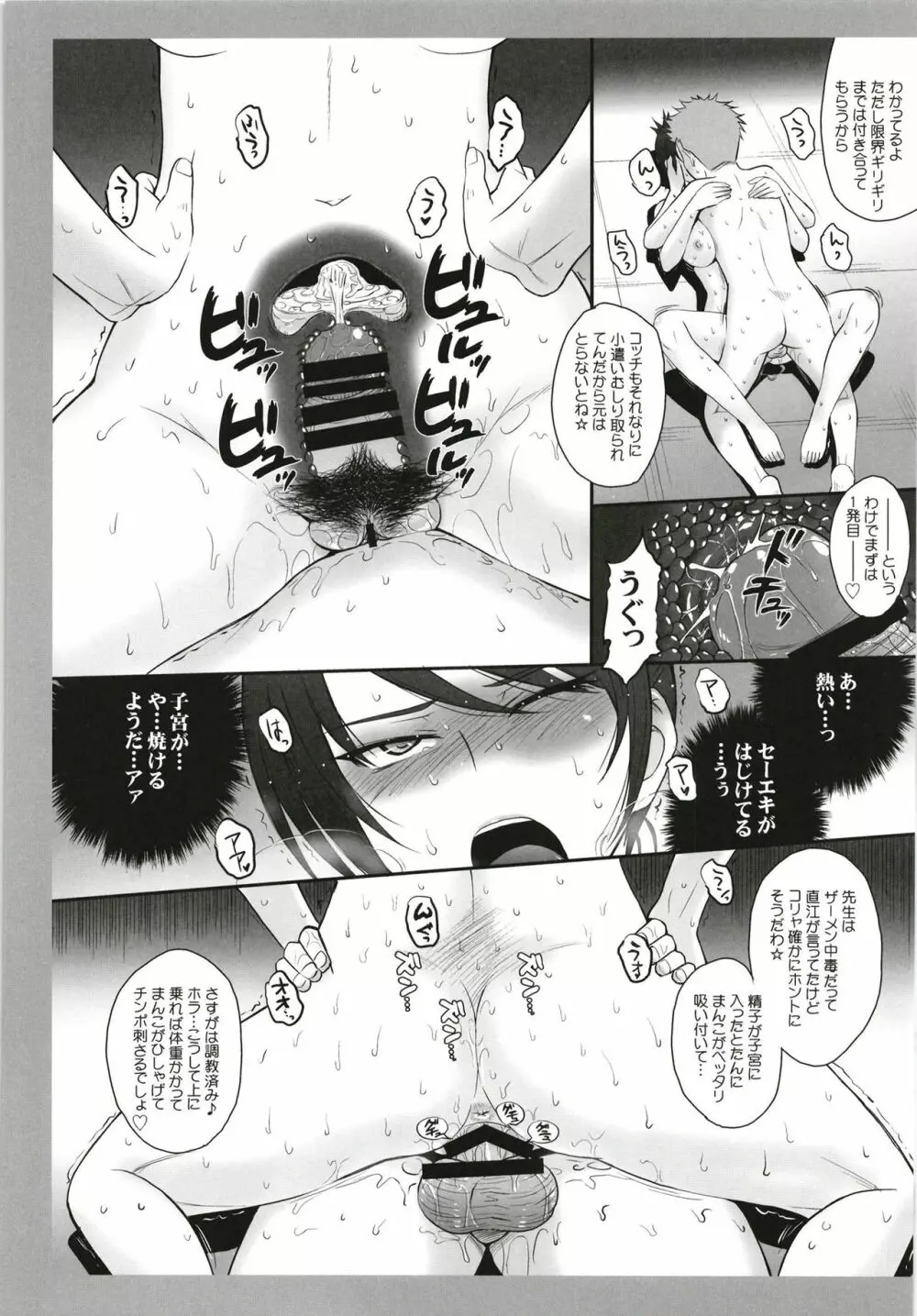 むうんるうらあくろにくる V Page.198