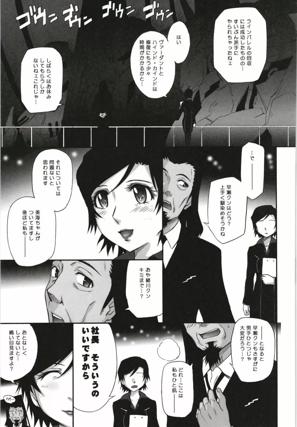 むうんるうらあくろにくる V Page.31