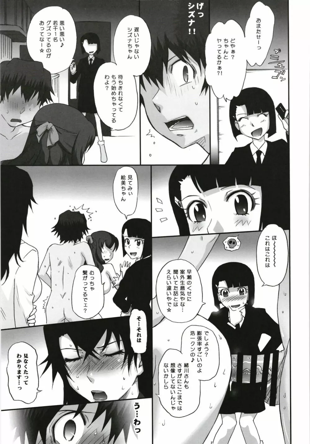 むうんるうらあくろにくる V Page.41