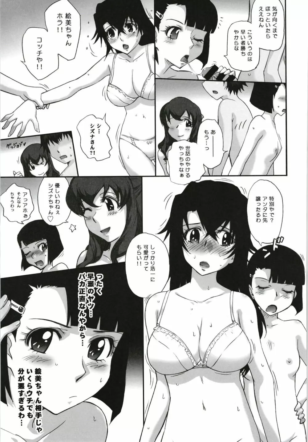 むうんるうらあくろにくる V Page.43