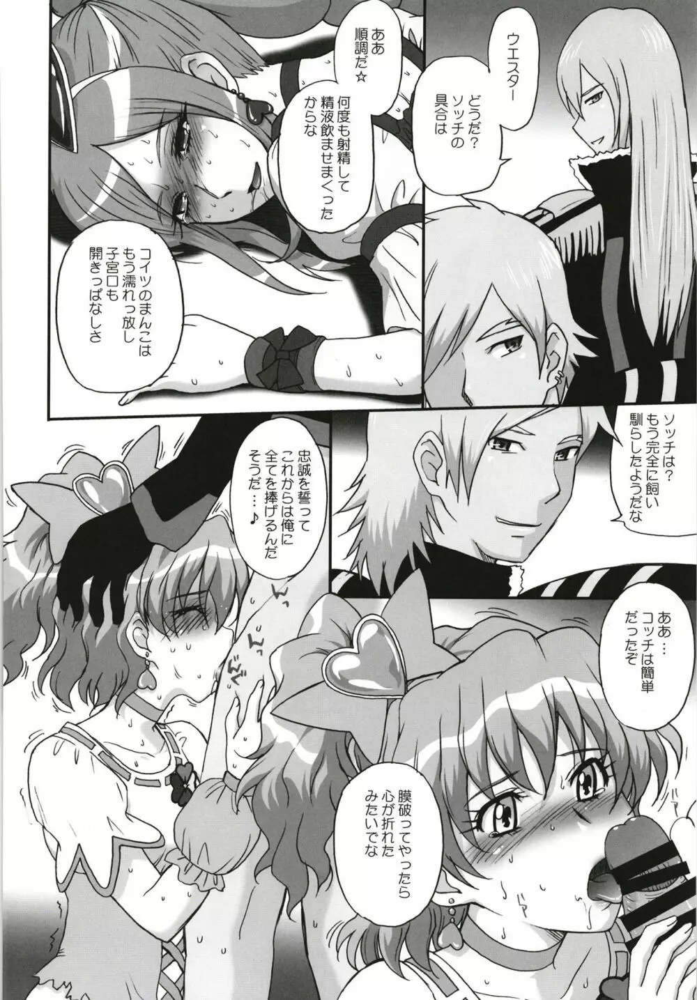 むうんるうらあくろにくる V Page.64