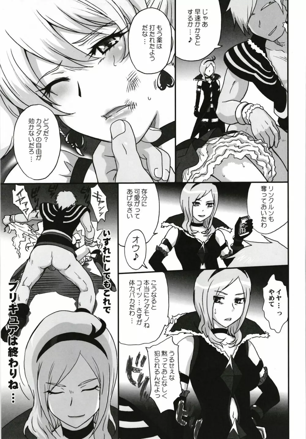 むうんるうらあくろにくる V Page.67