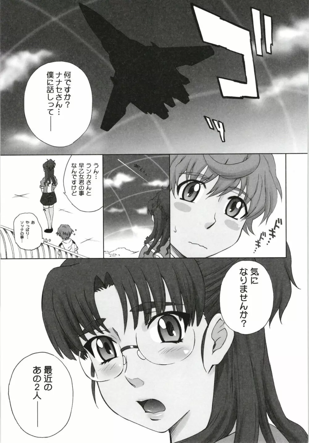 むうんるうらあくろにくる V Page.7