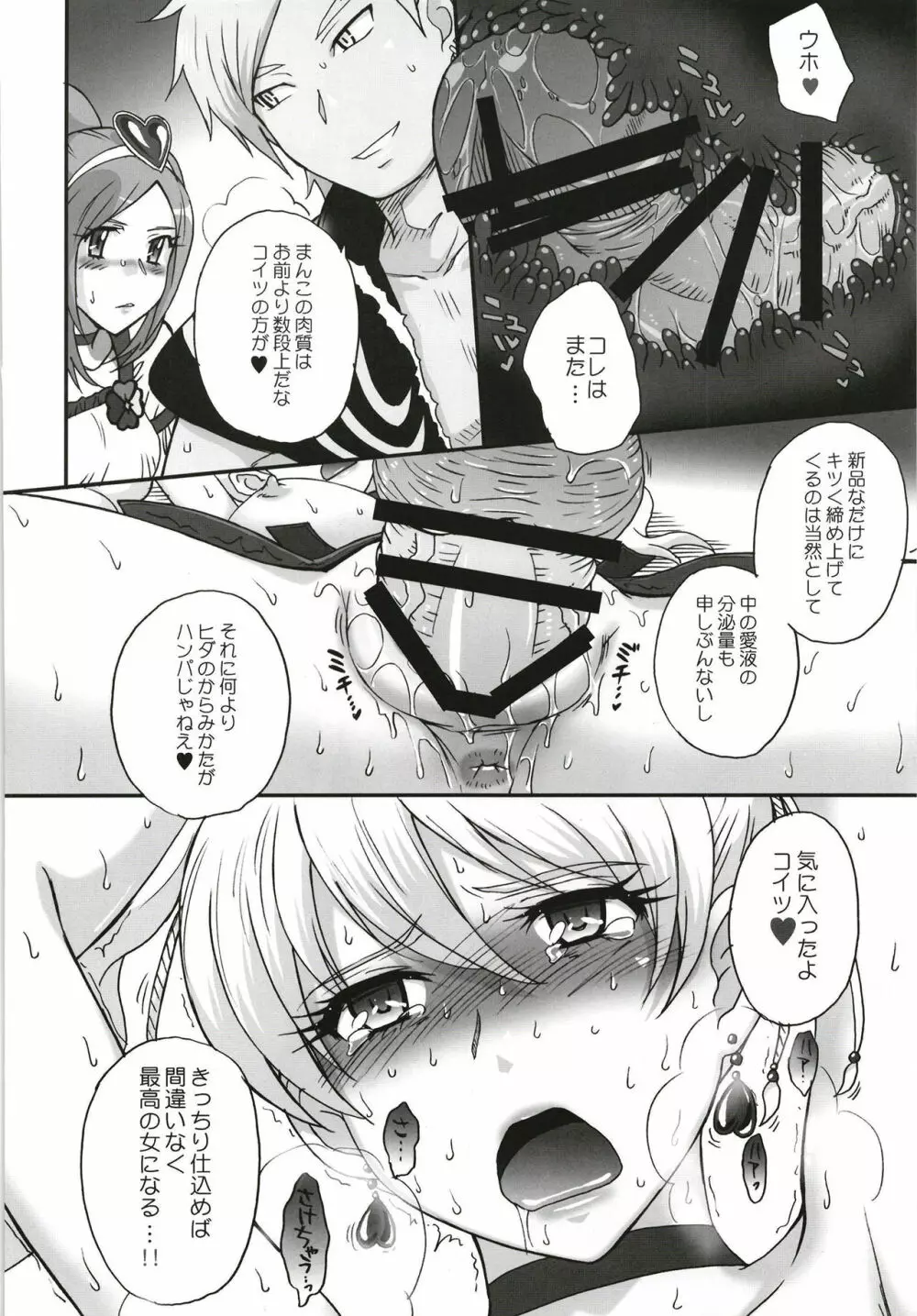 むうんるうらあくろにくる V Page.72