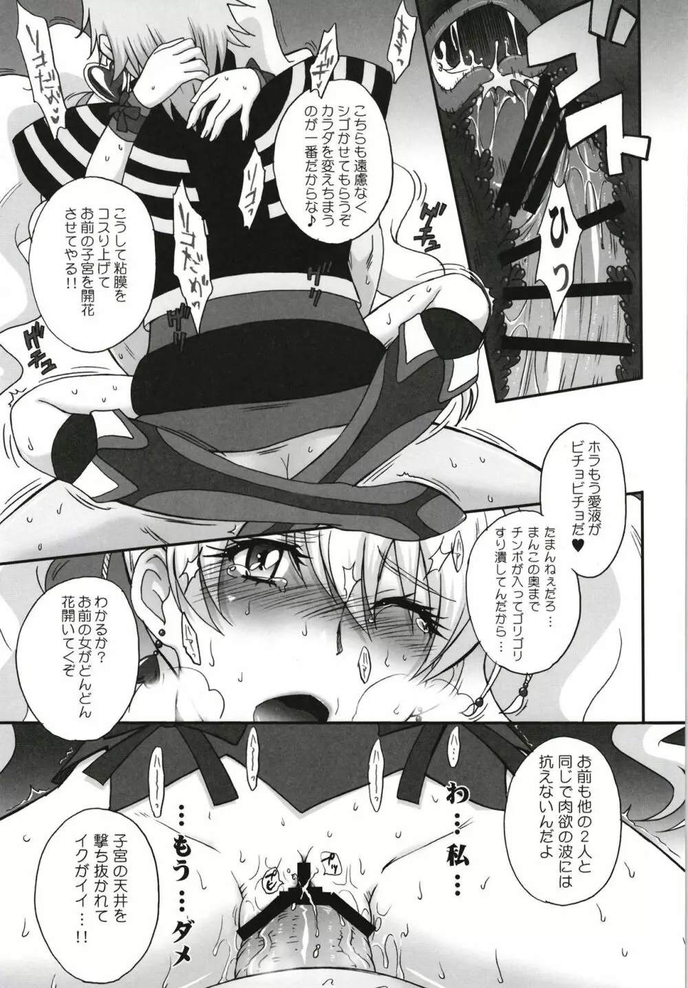 むうんるうらあくろにくる V Page.75