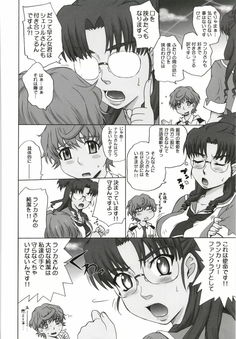 むうんるうらあくろにくる V Page.8