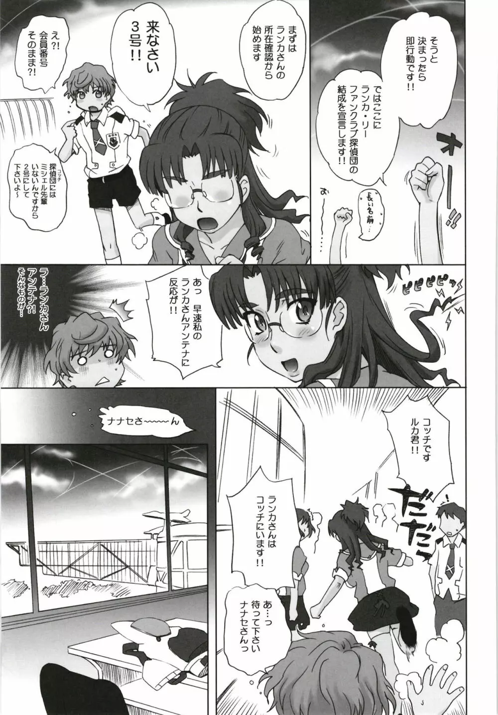 むうんるうらあくろにくる V Page.9