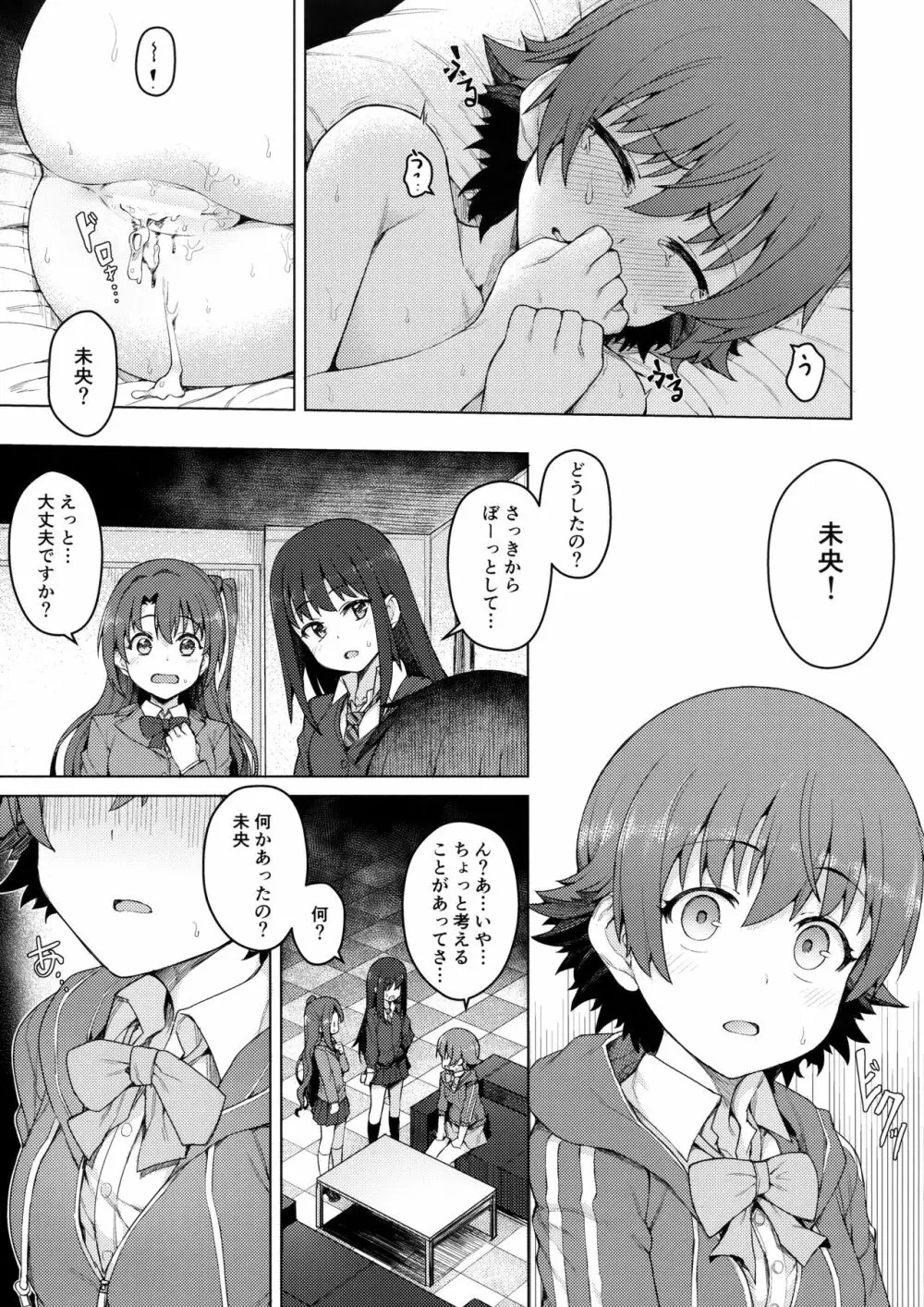 汚された三つ星 Page.10