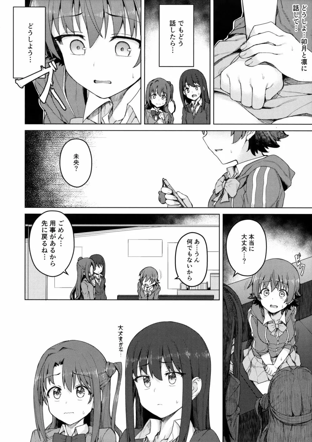 汚された三つ星 Page.11