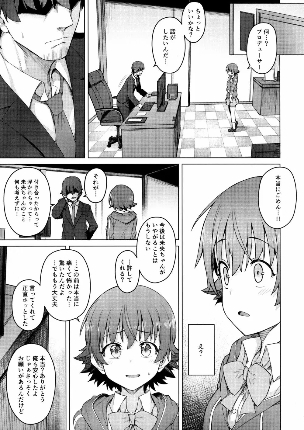 汚された三つ星 Page.12