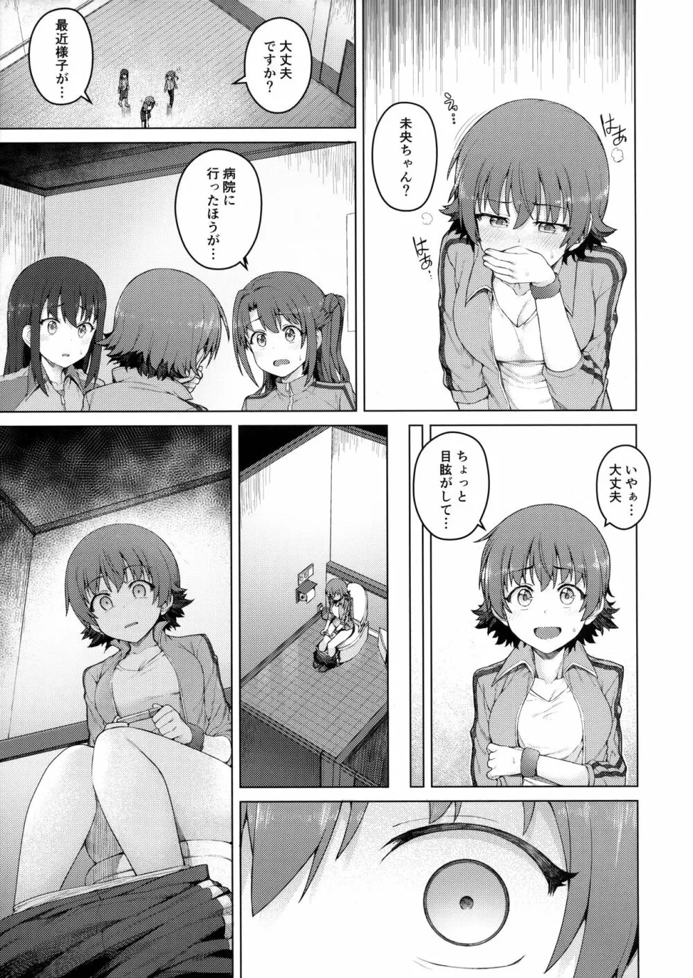 汚された三つ星 Page.20