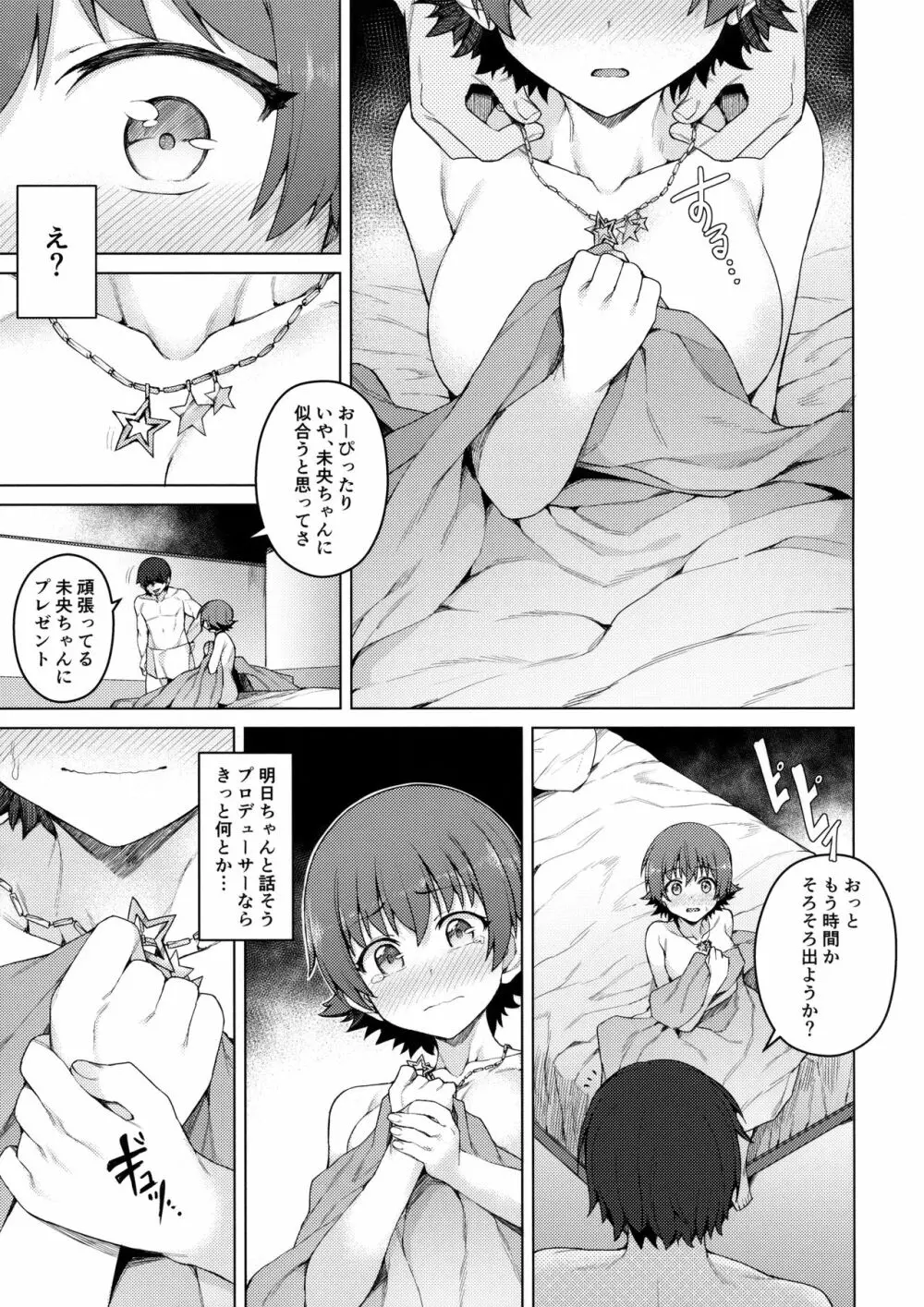 汚された三つ星 Page.26