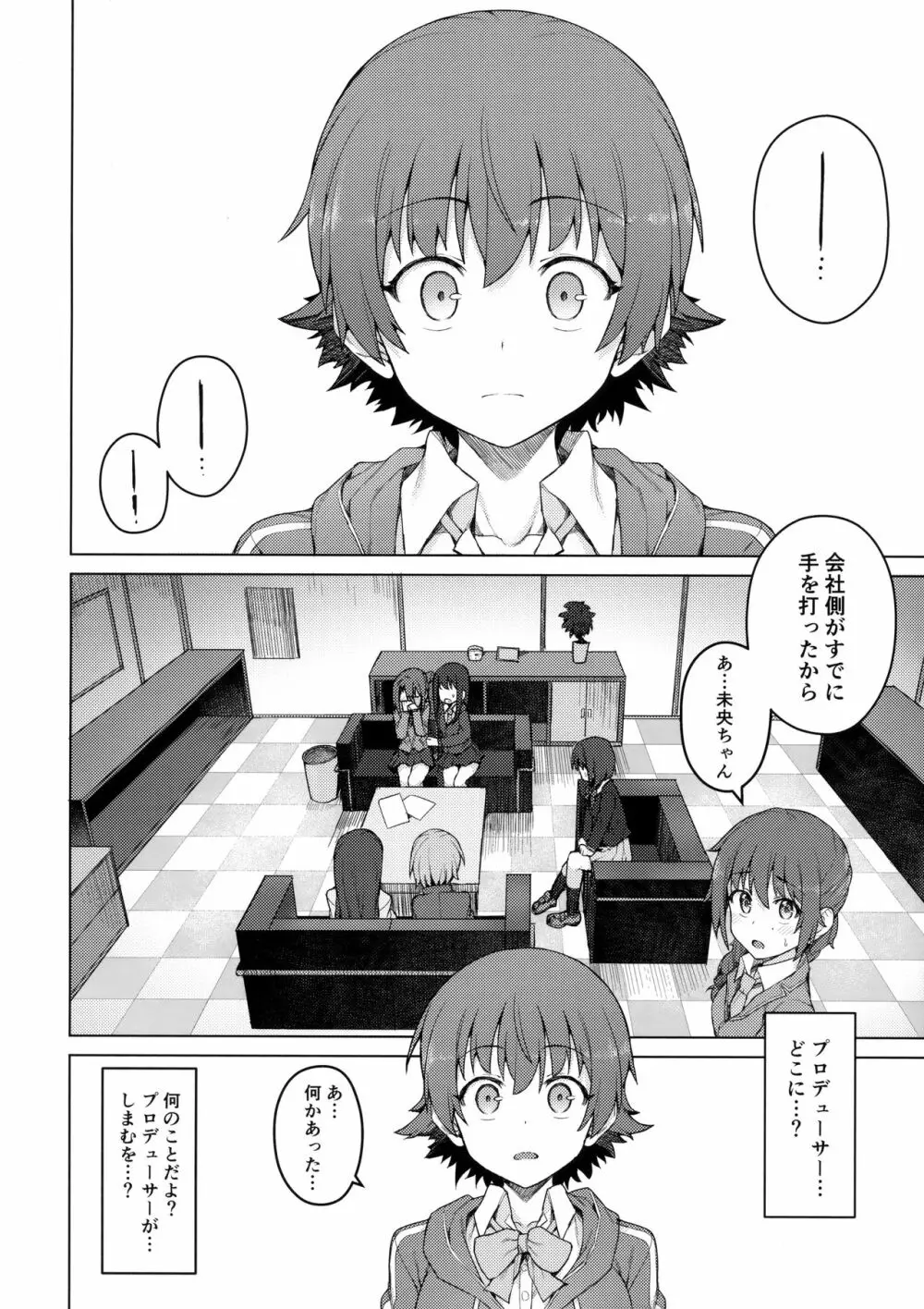 汚された三つ星 Page.27