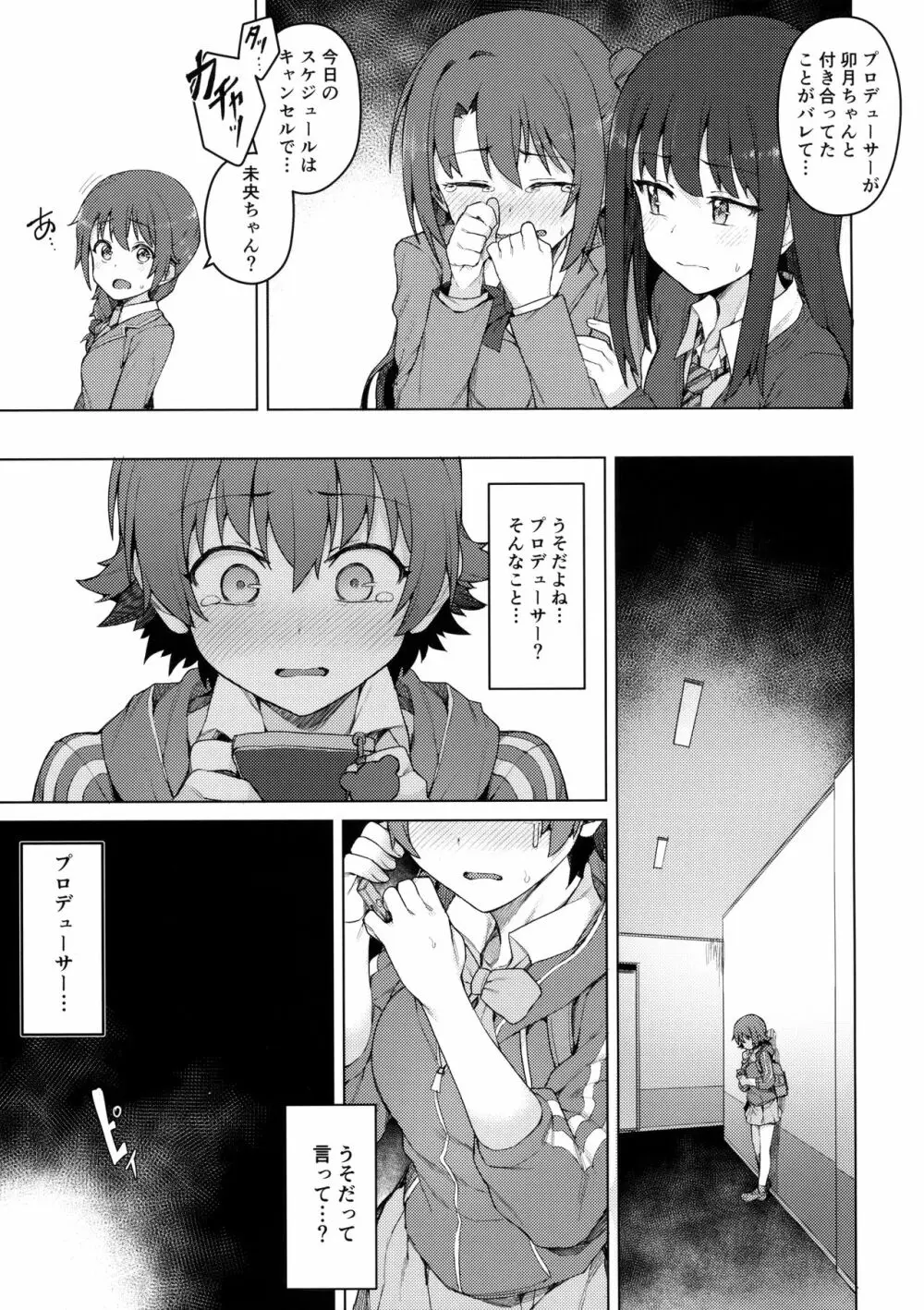 汚された三つ星 Page.28