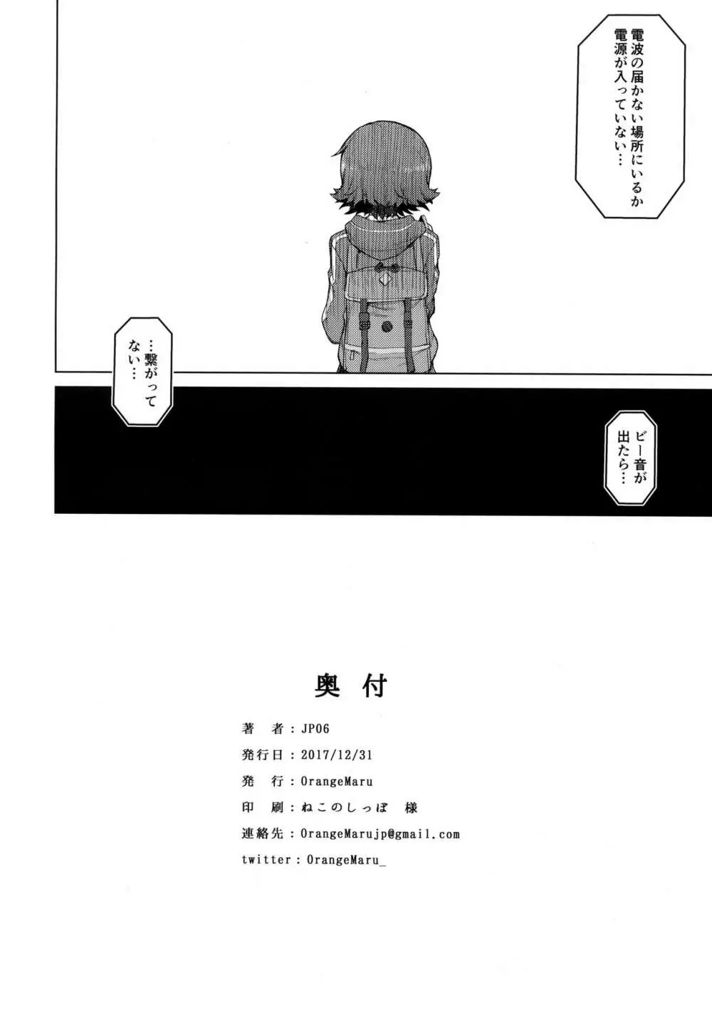 汚された三つ星 Page.29