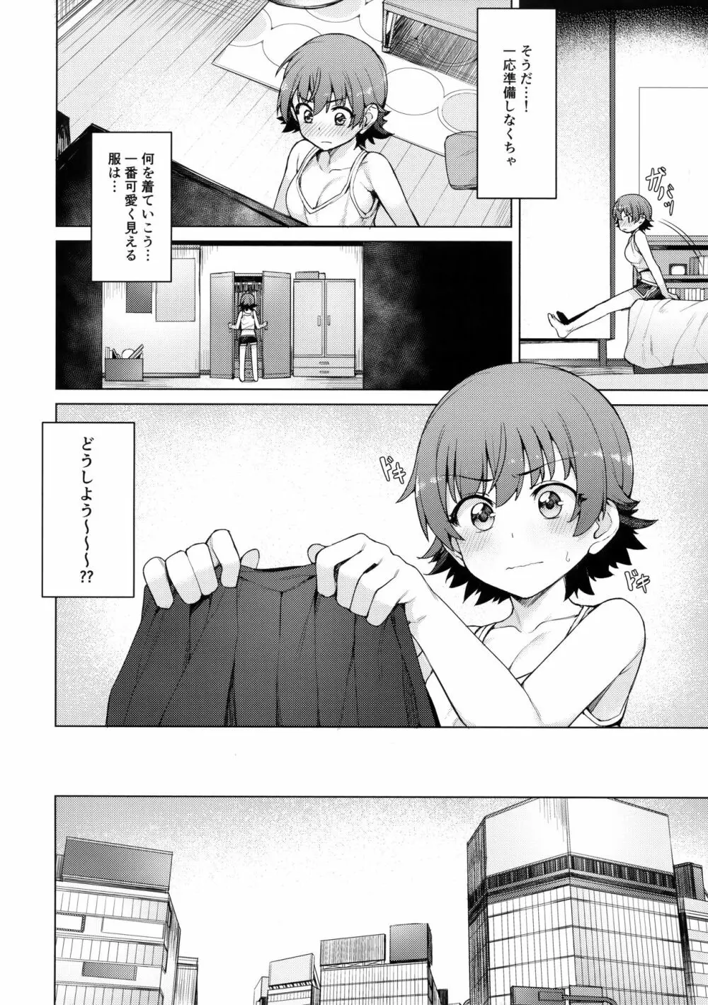 汚された三つ星 Page.3