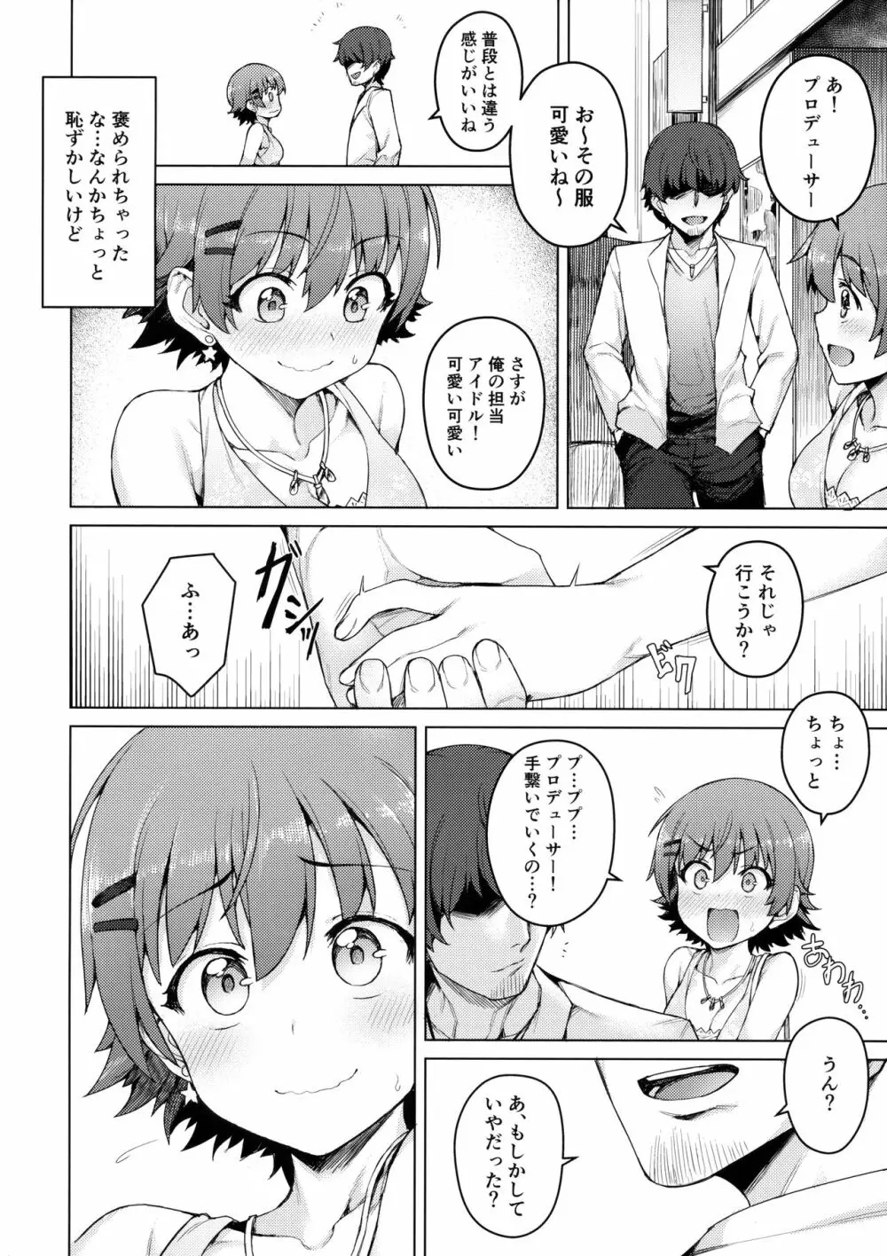 汚された三つ星 Page.5