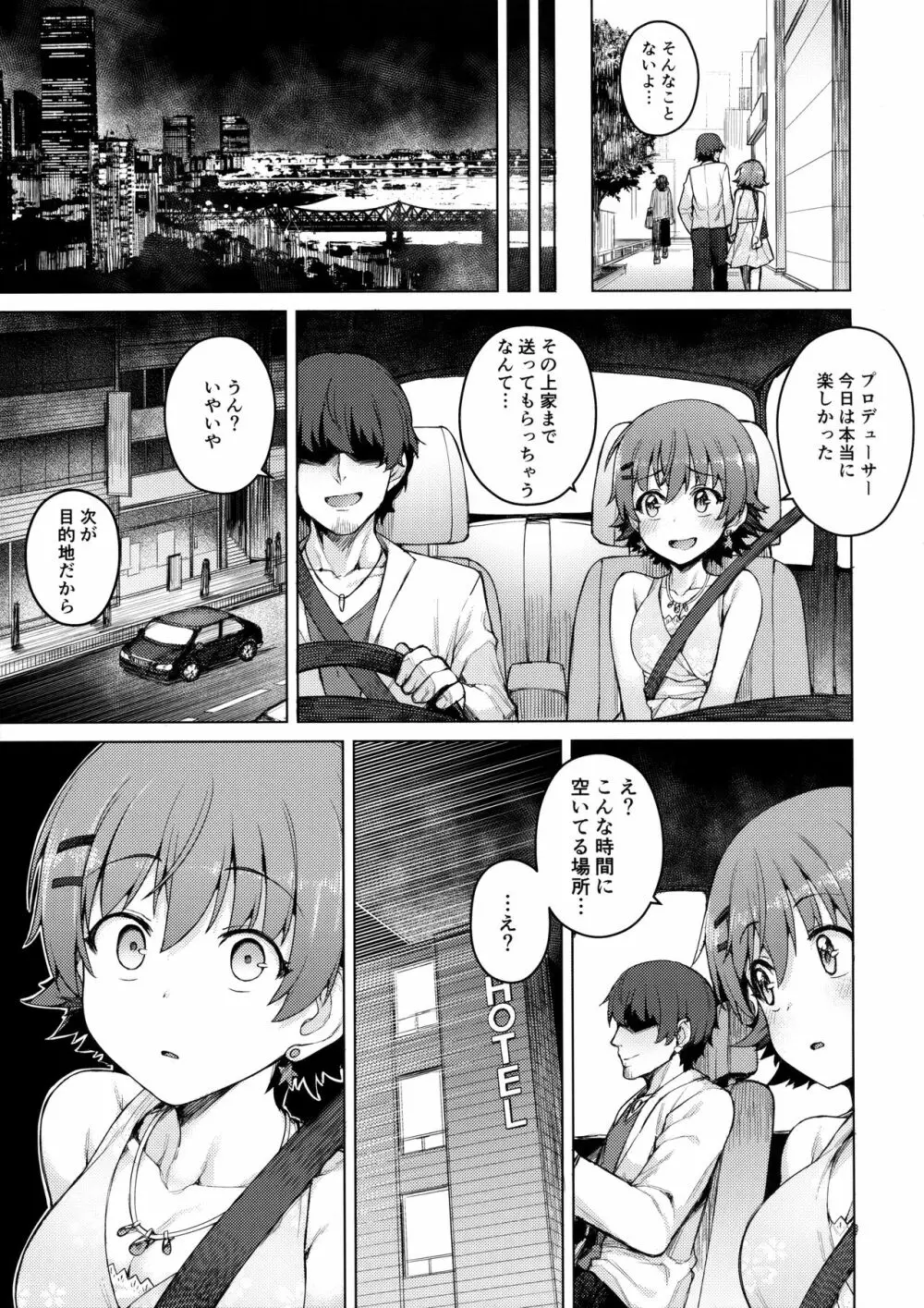 汚された三つ星 Page.6