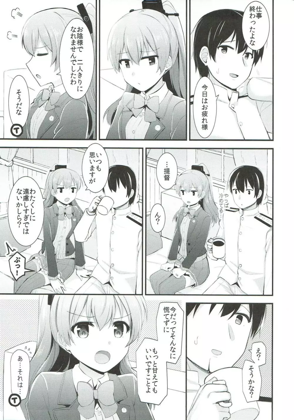 熊野ともっと愛し合おう! Page.10