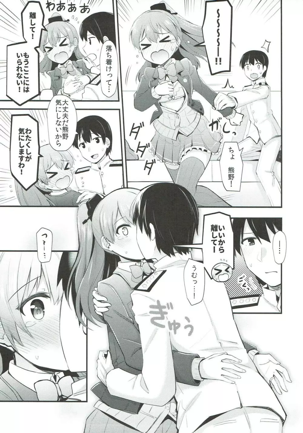 熊野ともっと愛し合おう! Page.16