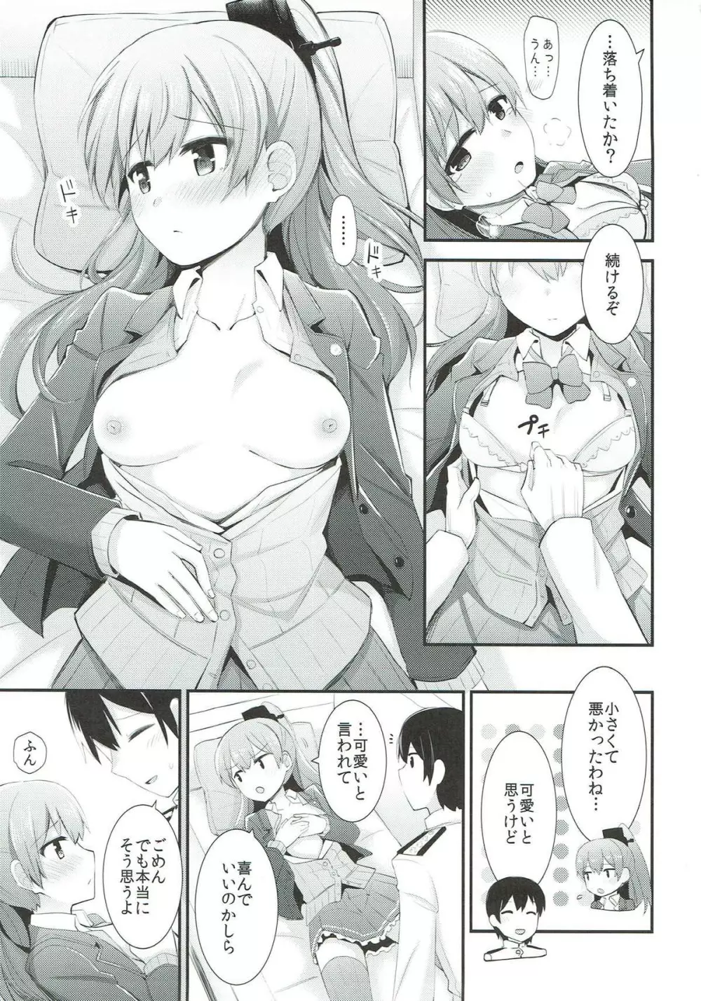 熊野ともっと愛し合おう! Page.18