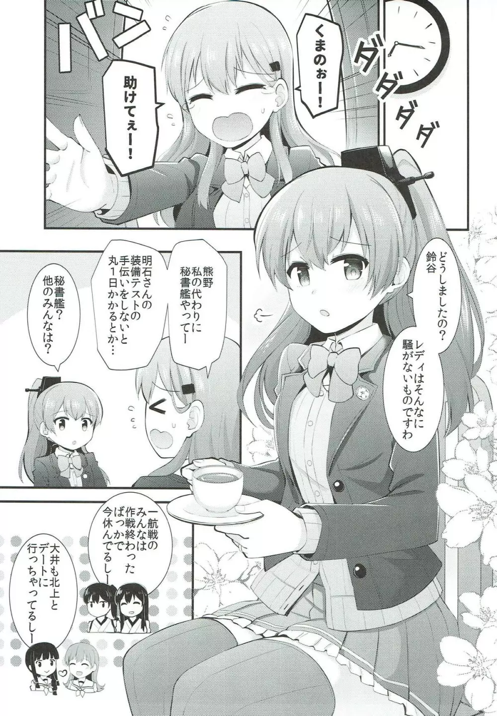 熊野ともっと愛し合おう! Page.2