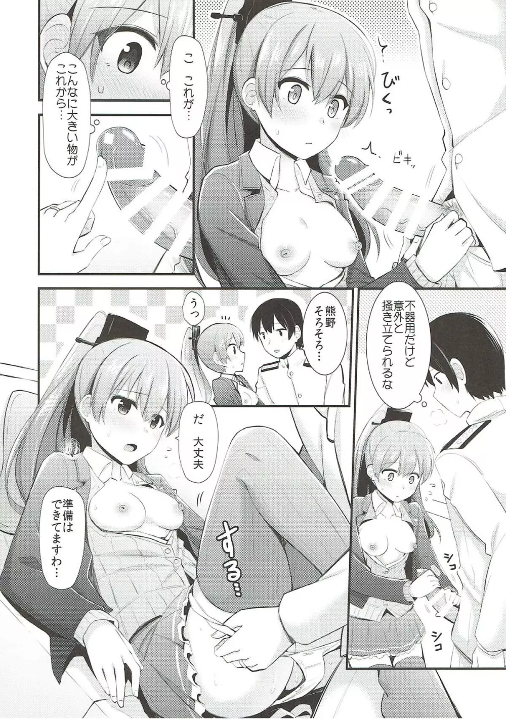 熊野ともっと愛し合おう! Page.21