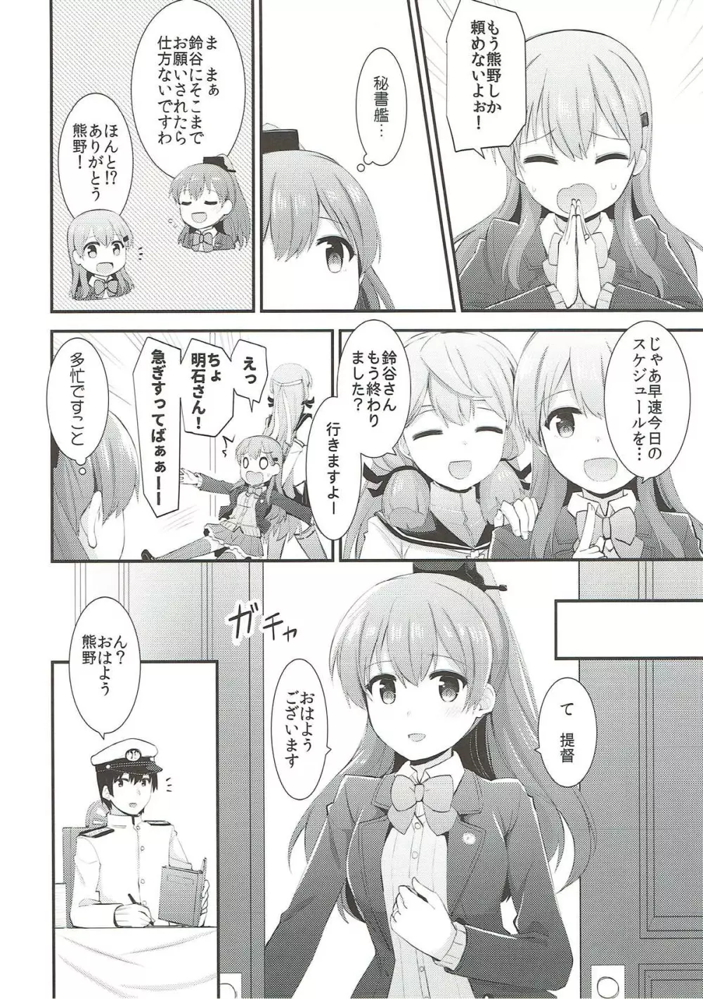 熊野ともっと愛し合おう! Page.3