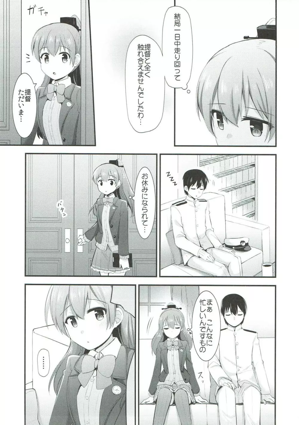 熊野ともっと愛し合おう! Page.6