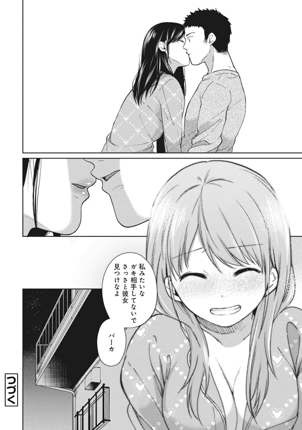 1LDK+JK いきなり同居? 密着!? 初エッチ!!? 第1-8話 Page.100