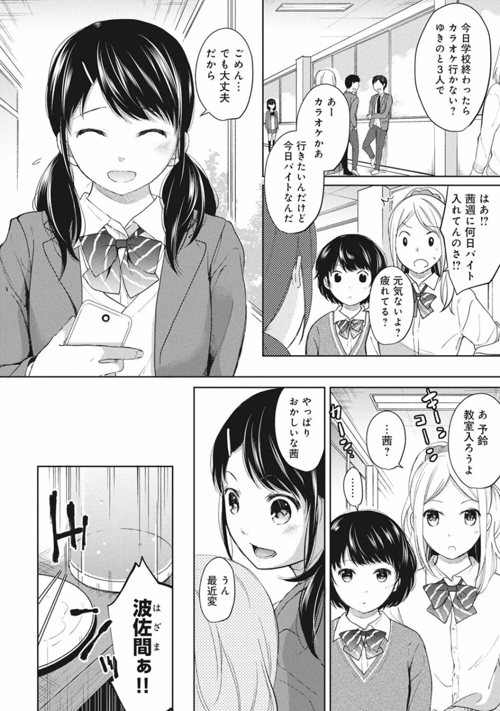 1LDK+JK いきなり同居? 密着!? 初エッチ!!? 第1-8話 Page.103