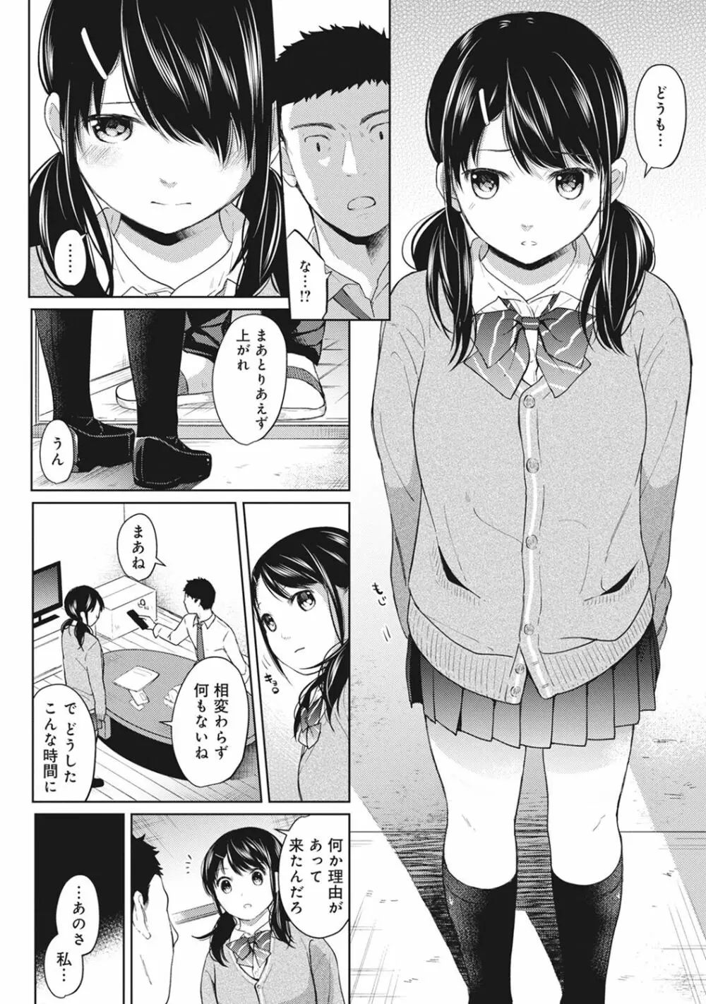 1LDK+JK いきなり同居? 密着!? 初エッチ!!? 第1-8話 Page.107