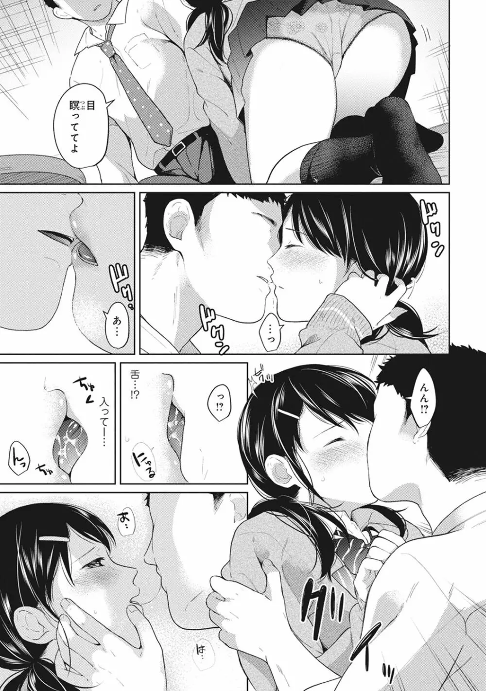 1LDK+JK いきなり同居? 密着!? 初エッチ!!? 第1-8話 Page.110