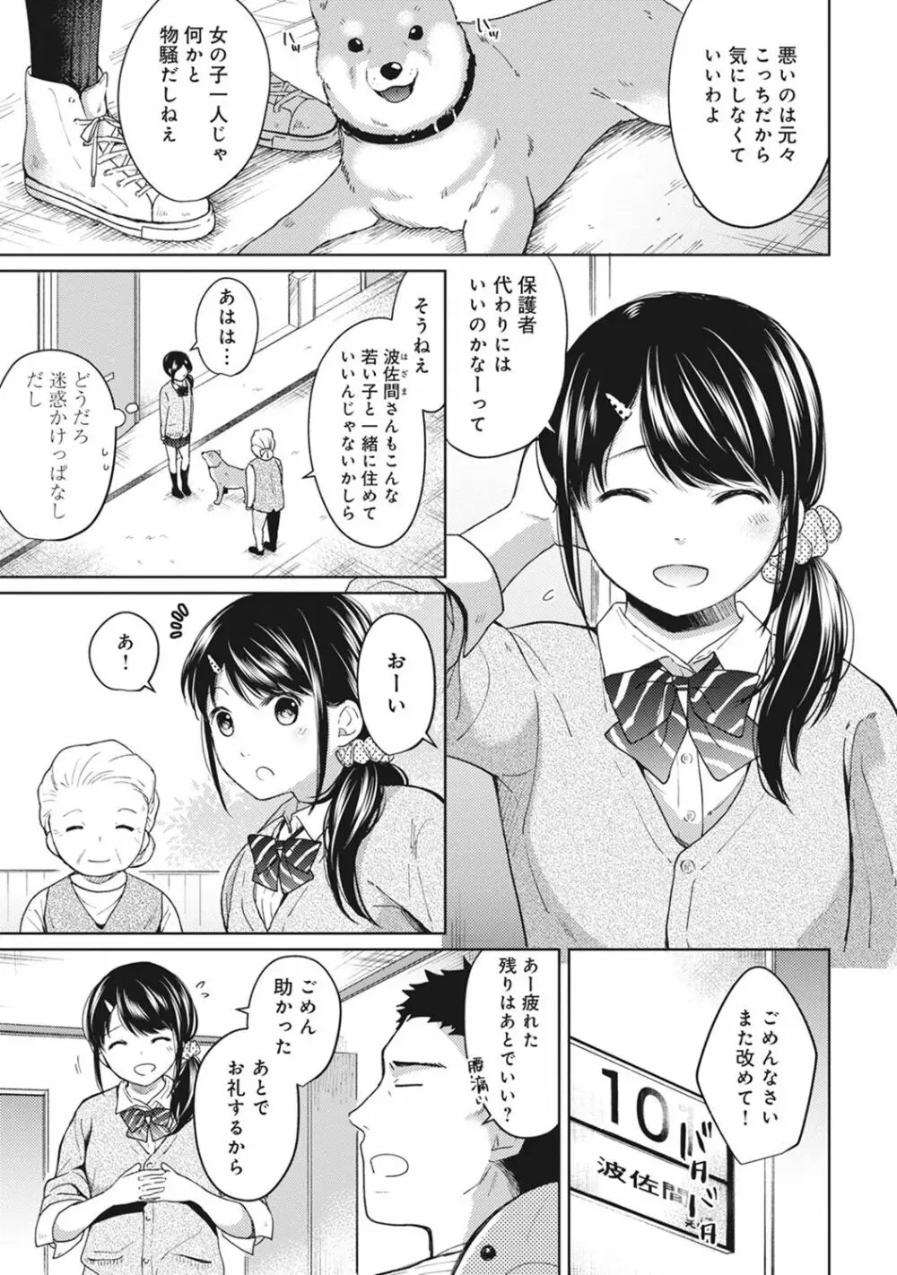 1LDK+JK いきなり同居? 密着!? 初エッチ!!? 第1-8話 Page.127