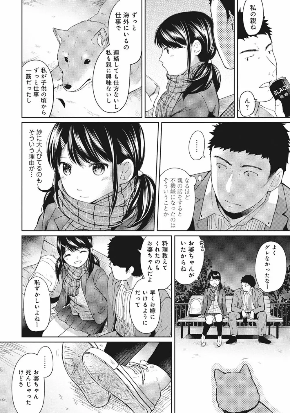 1LDK+JK いきなり同居? 密着!? 初エッチ!!? 第1-8話 Page.132