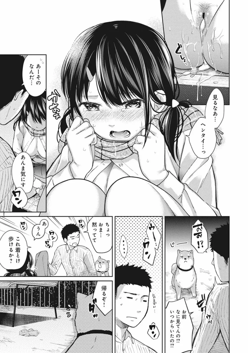 1LDK+JK いきなり同居? 密着!? 初エッチ!!? 第1-8話 Page.149