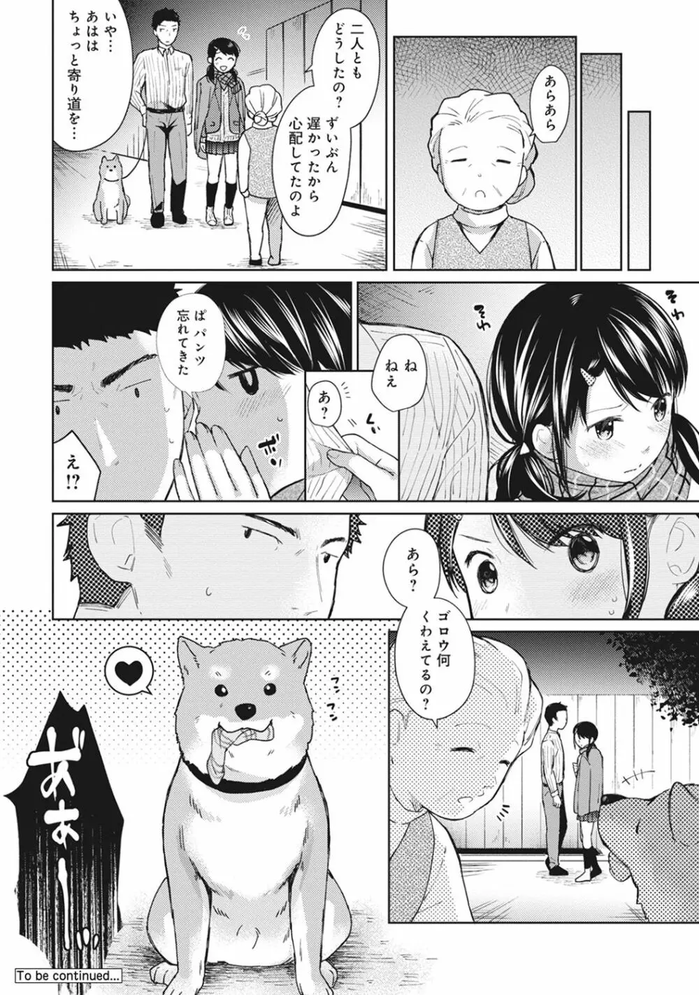 1LDK+JK いきなり同居? 密着!? 初エッチ!!? 第1-8話 Page.150