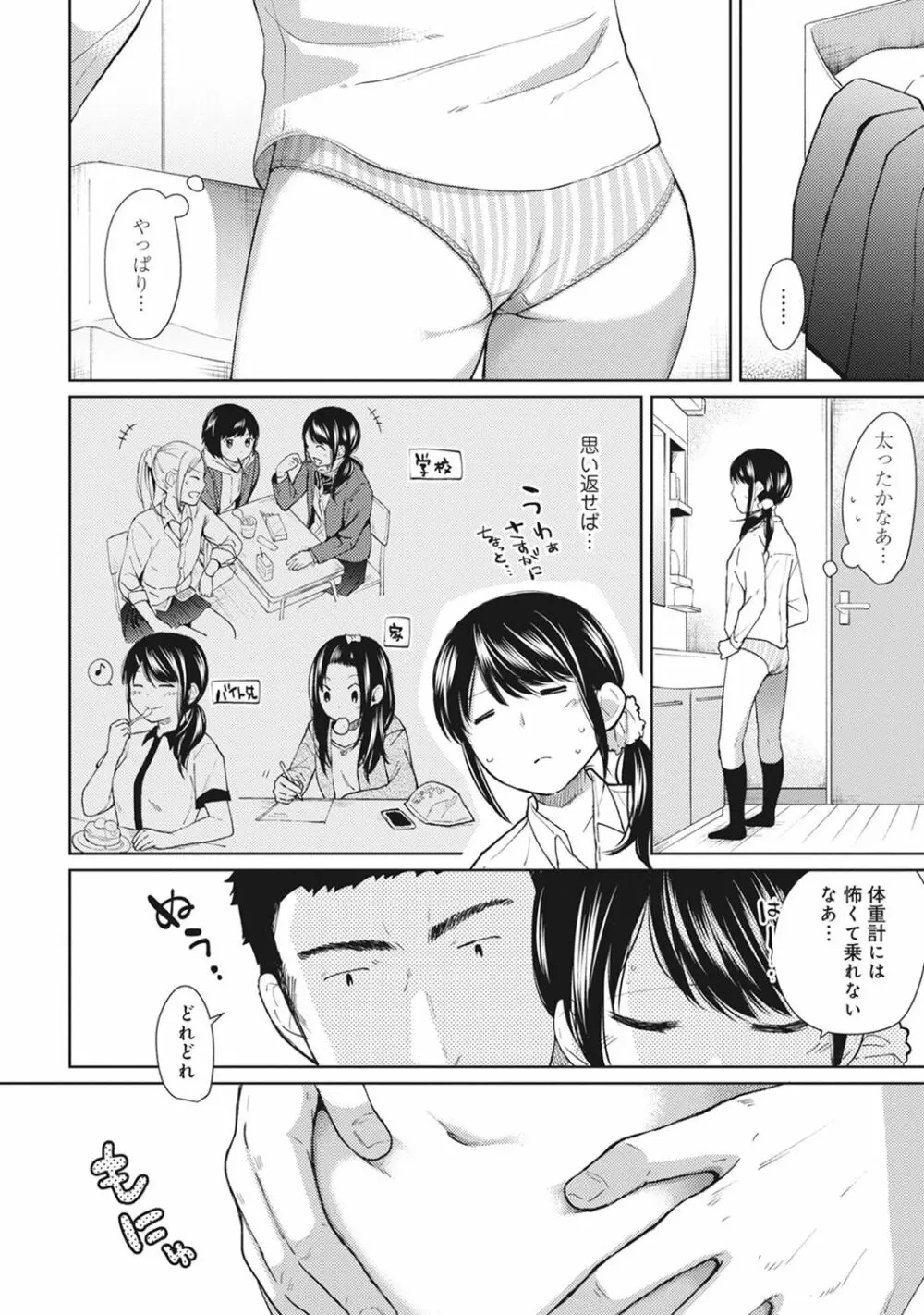 1LDK+JK いきなり同居? 密着!? 初エッチ!!? 第1-8話 Page.155