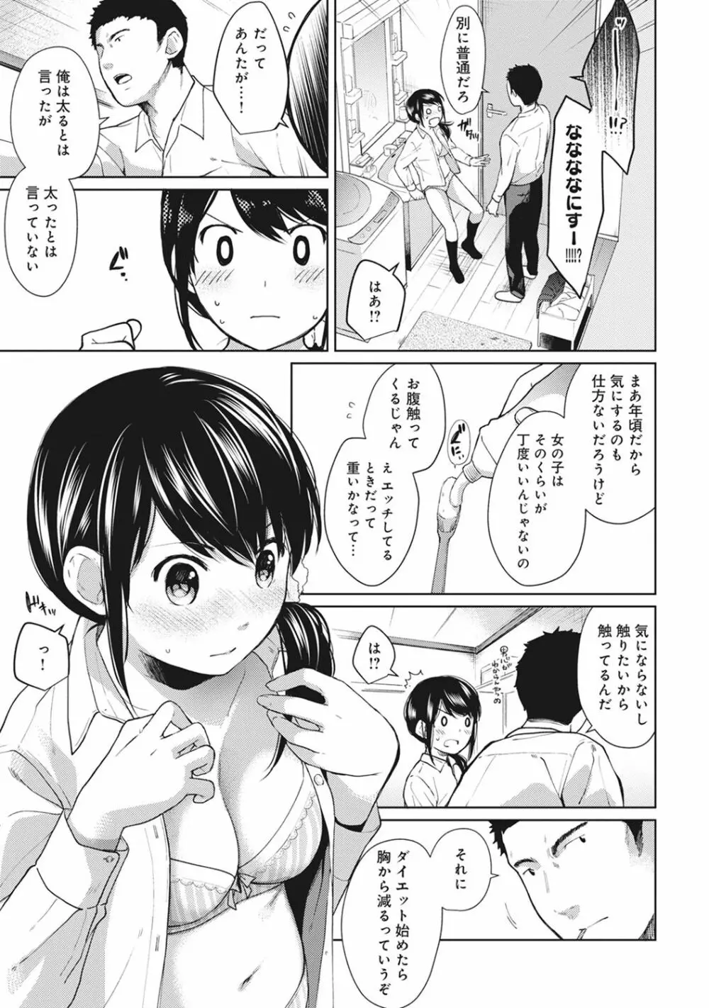 1LDK+JK いきなり同居? 密着!? 初エッチ!!? 第1-8話 Page.156