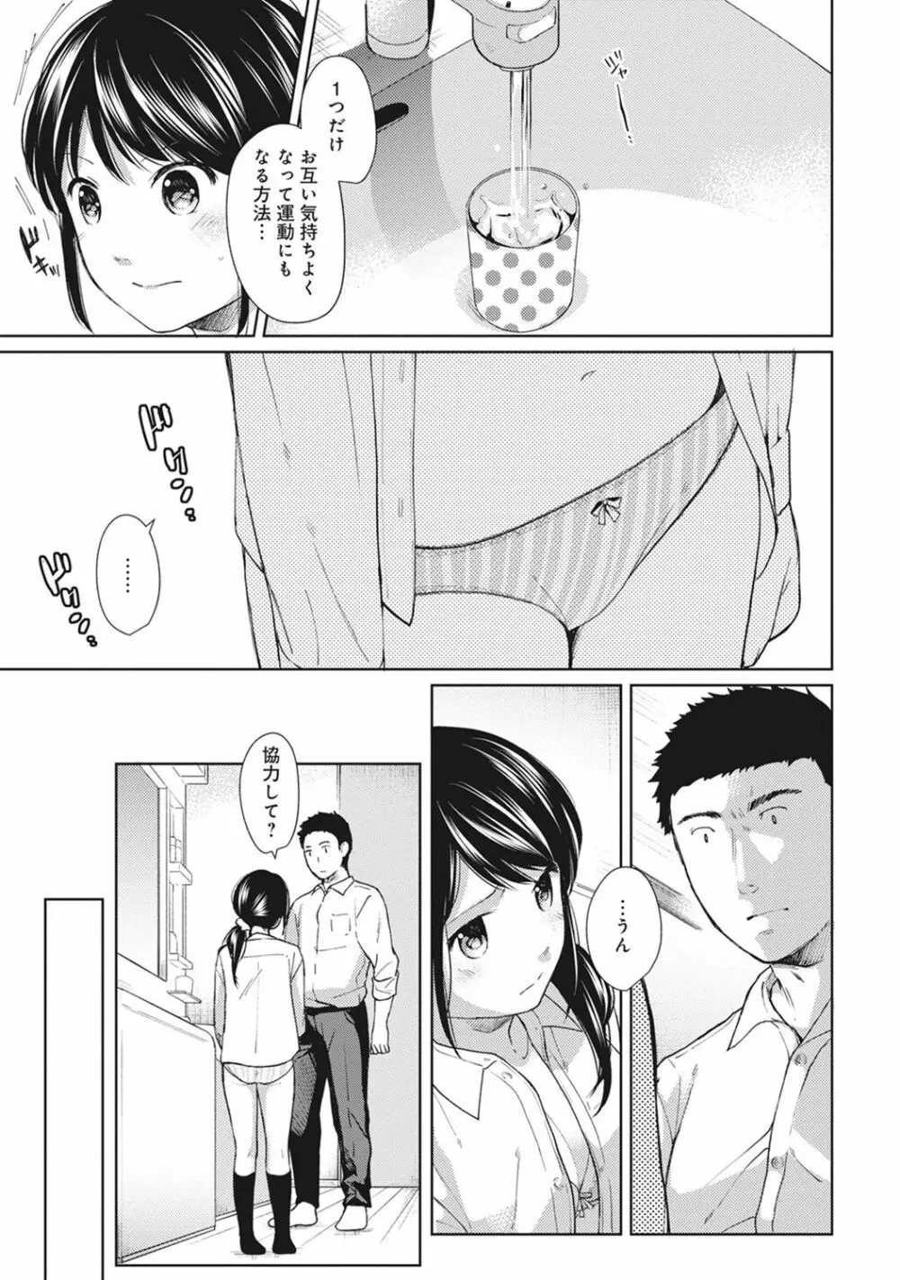 1LDK+JK いきなり同居? 密着!? 初エッチ!!? 第1-8話 Page.158