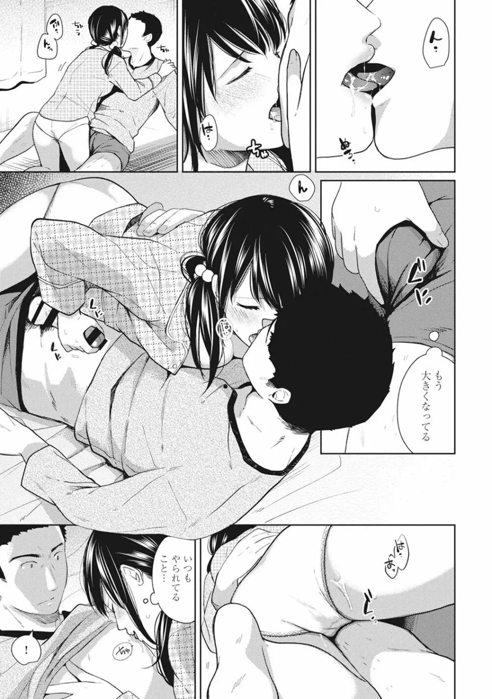 1LDK+JK いきなり同居? 密着!? 初エッチ!!? 第1-8話 Page.160