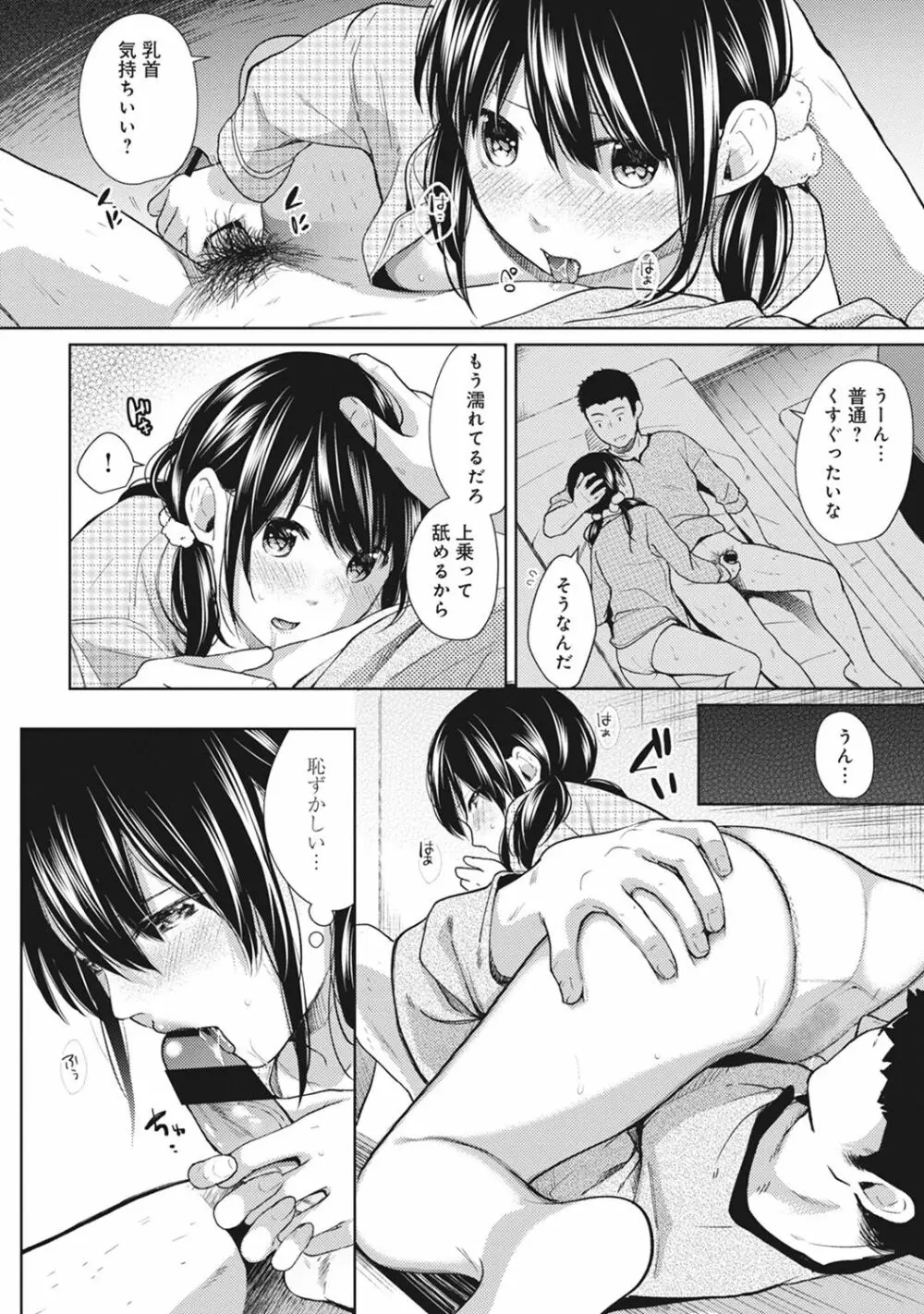 1LDK+JK いきなり同居? 密着!? 初エッチ!!? 第1-8話 Page.161