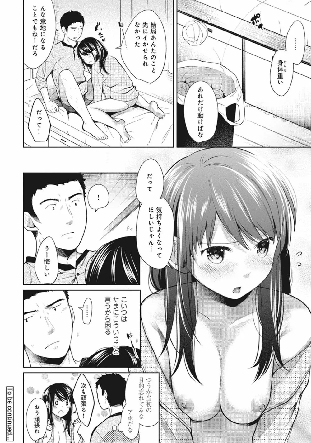 1LDK+JK いきなり同居? 密着!? 初エッチ!!? 第1-8話 Page.175