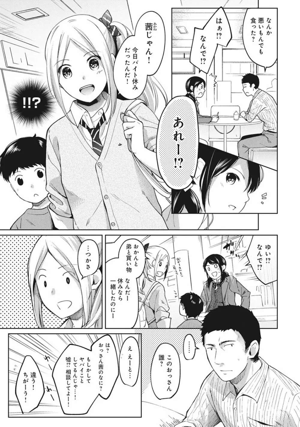 1LDK+JK いきなり同居? 密着!? 初エッチ!!? 第1-8話 Page.179